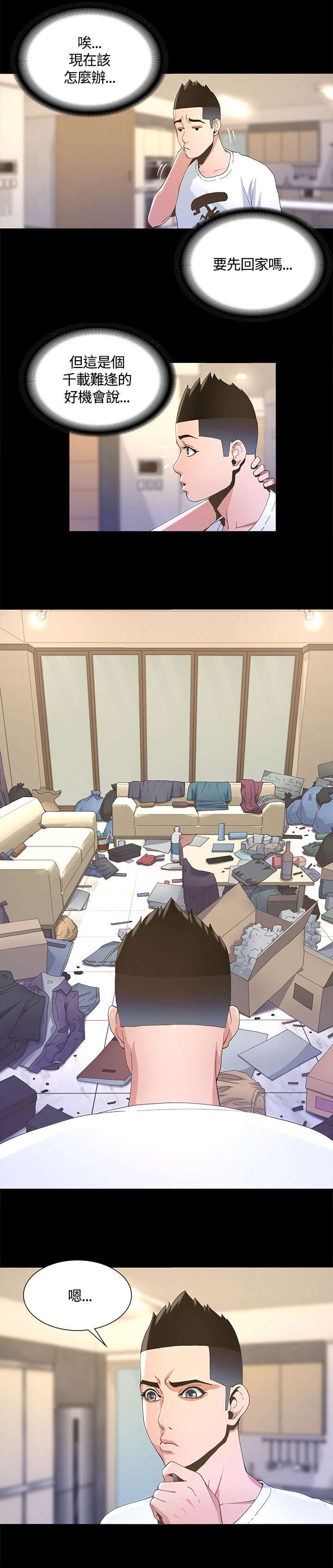 扶星漫画,第11章：焕然一新5图