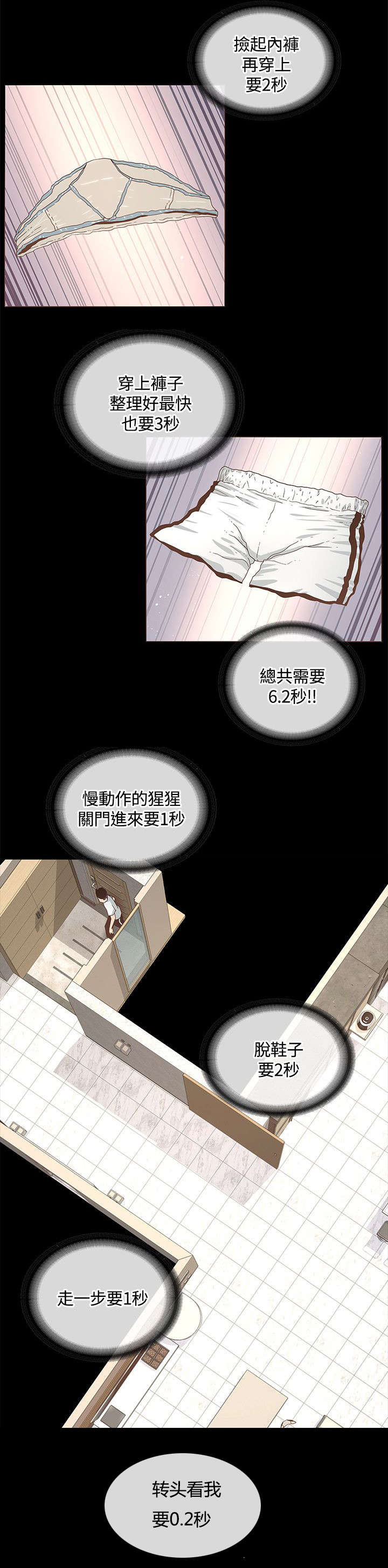 扶星漫画,第22章：来不及的时间2图