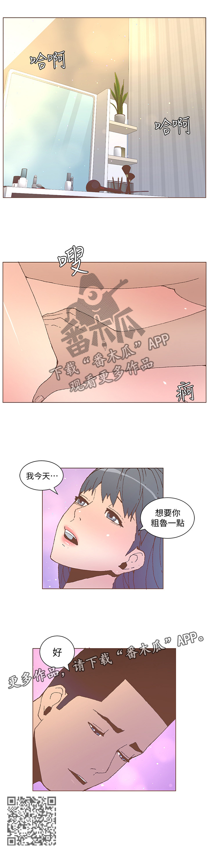 扶星漫画,第100章：不准你这样说3图