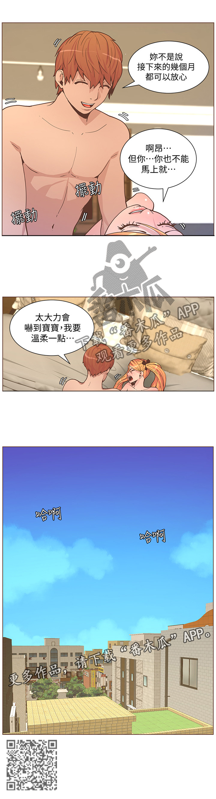扶星漫画,第115章：情敌见面4图