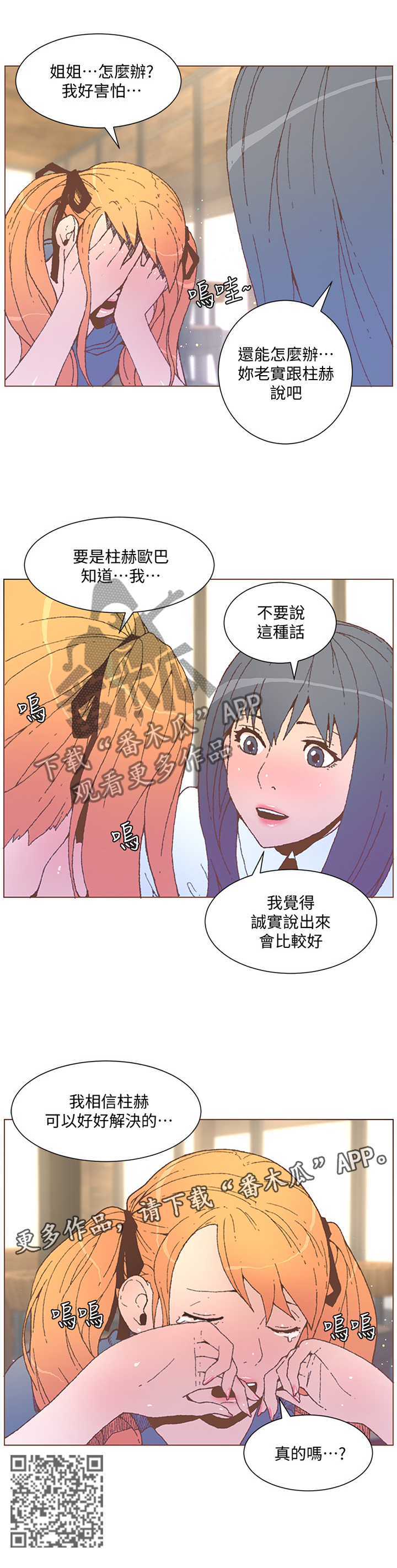 扶星漫画,第103章：帮我保密2图
