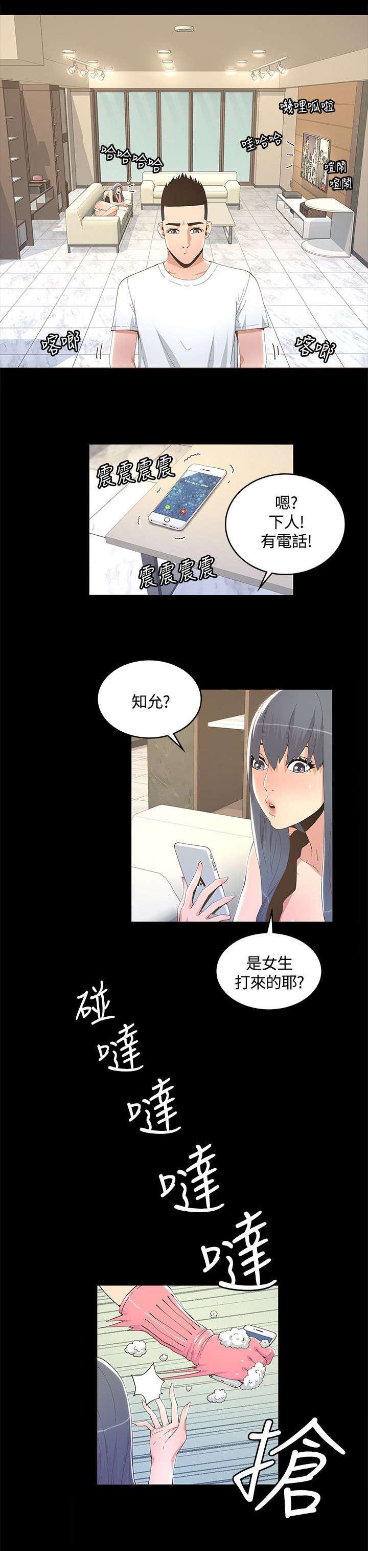 扶星漫画,第20章：偷听3图