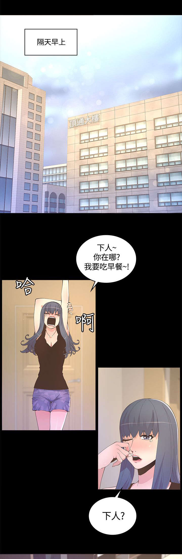 扶星漫画,第18章：电影拍摄1图