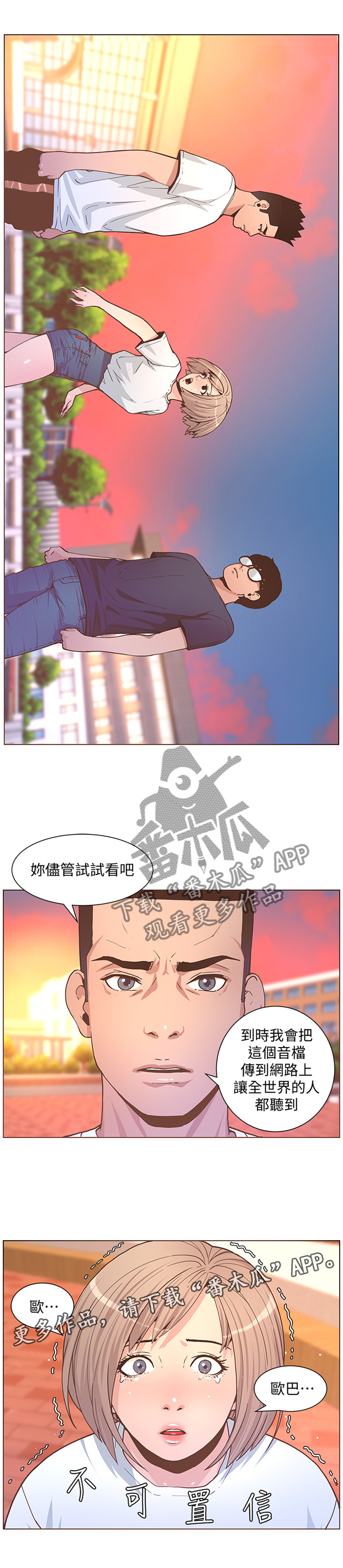 扶星漫画,第119章：不要在出现我面前4图