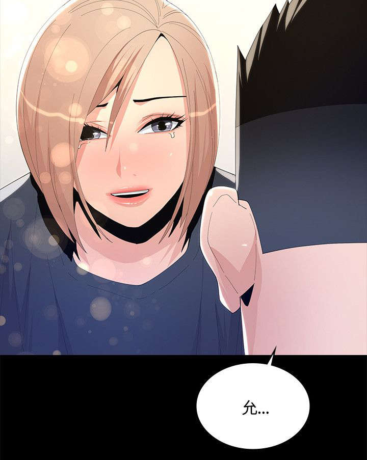 扶星漫画,第14章：我相信你3图