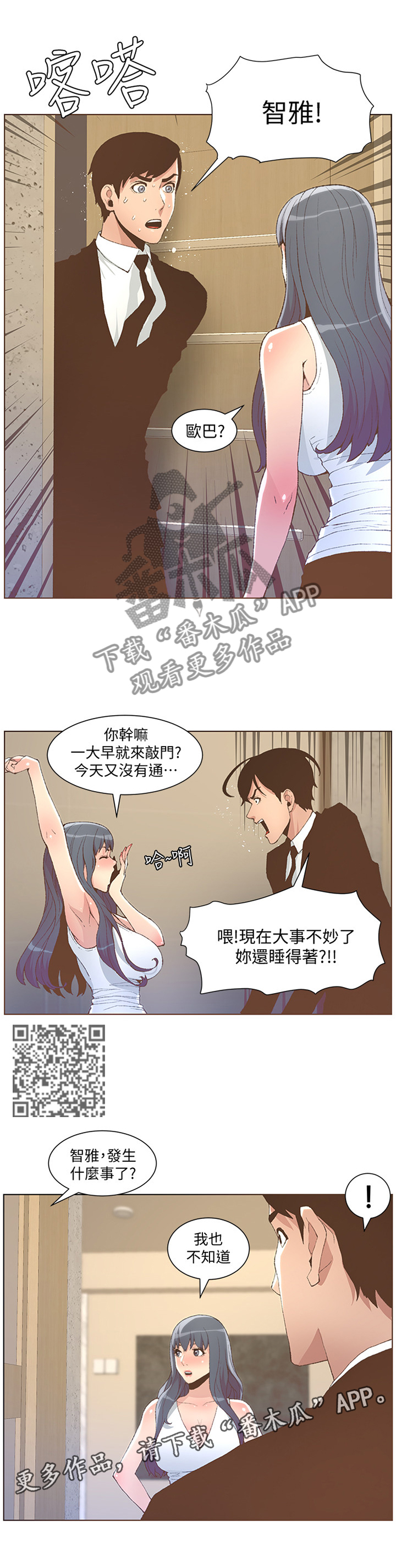 扶星漫画,第92章：紧急处理4图