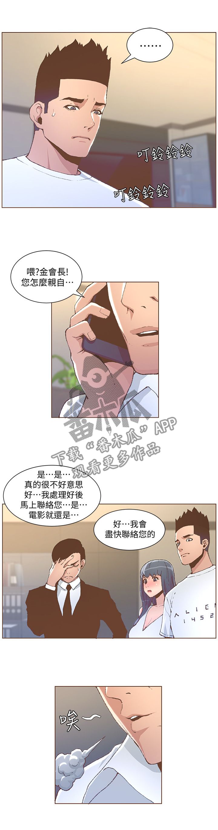 扶星漫画,第94章：负责3图