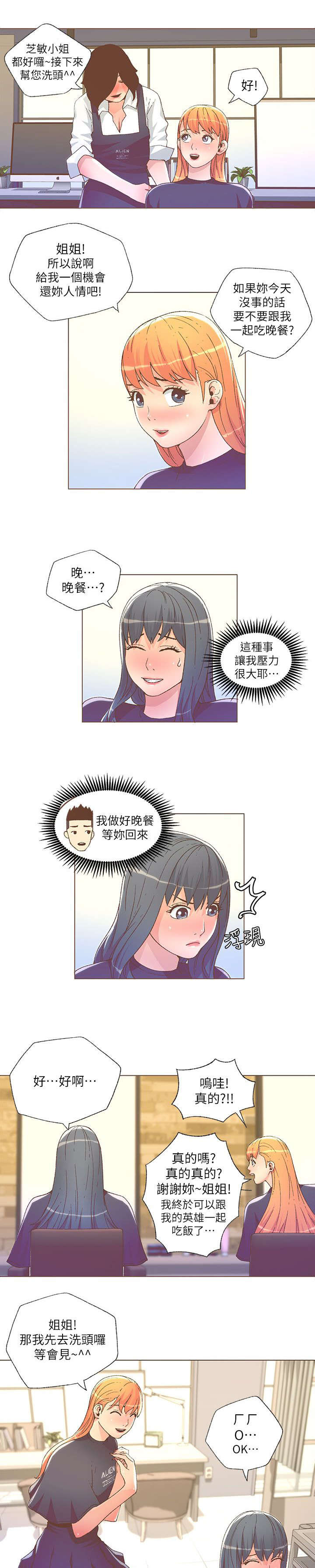 扶星漫画,第47章：做头发3图
