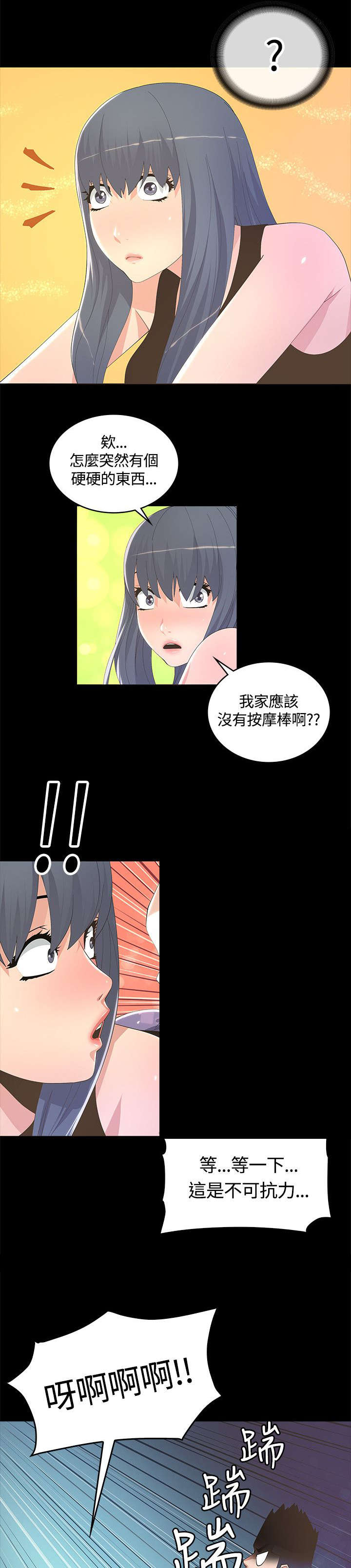 扶星漫画,第17章：妈妈的电话3图