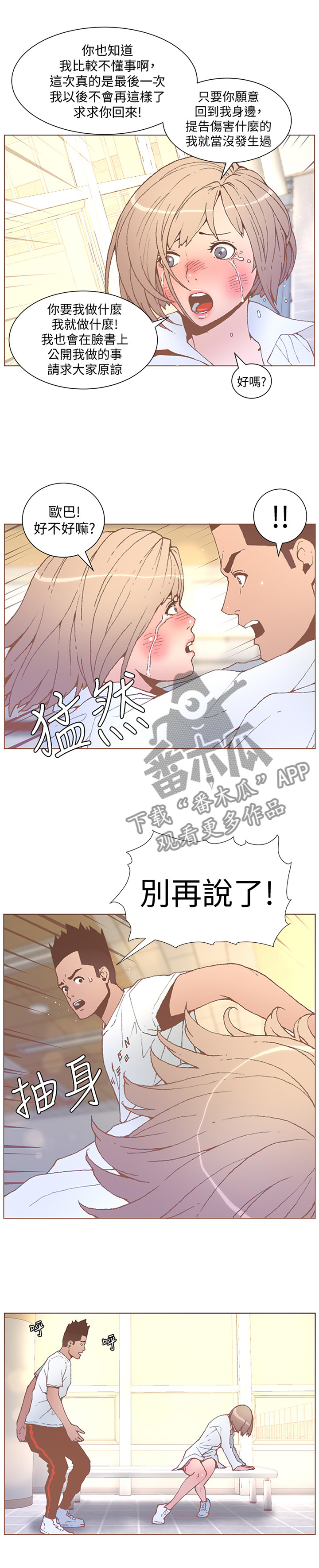 扶星漫画,第99章：我们复合吧3图