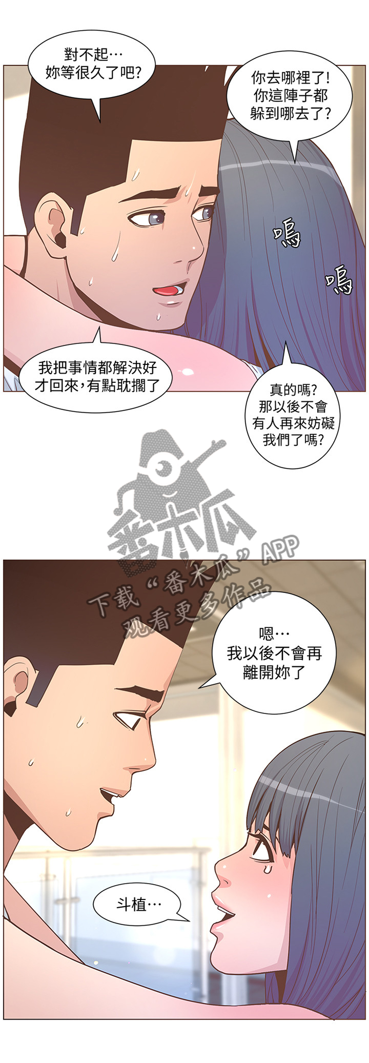 扶星漫画,第122章：尾行者2图