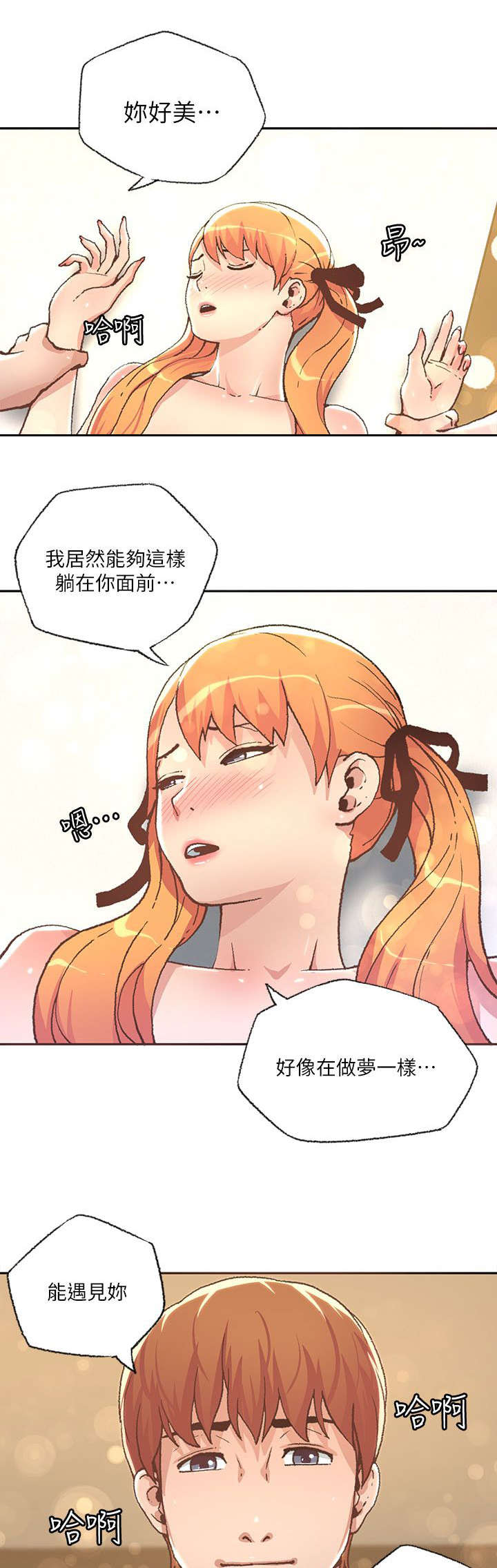 扶星漫画,第51章：送回家5图