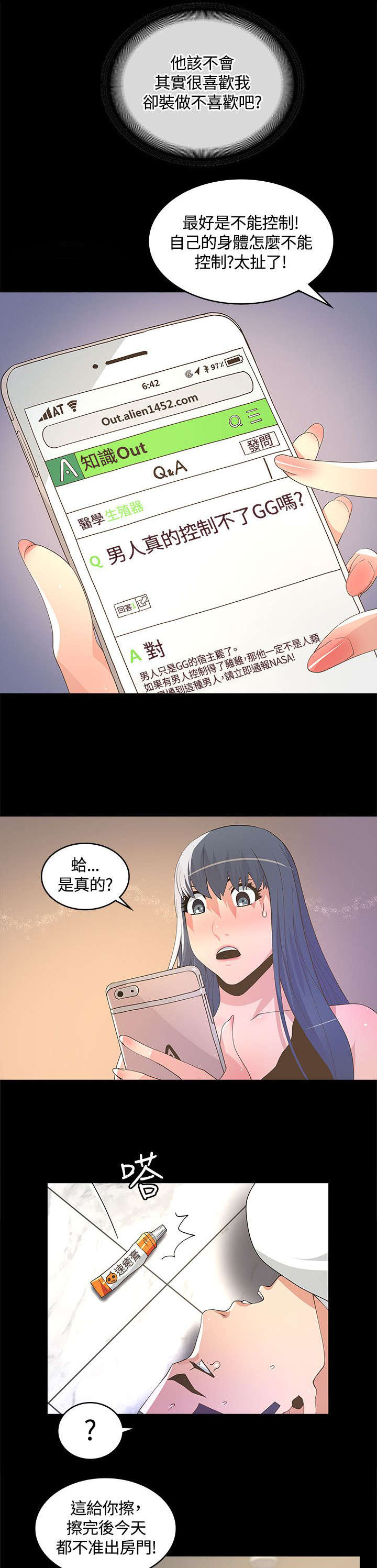 扶星漫画,第17章：妈妈的电话2图