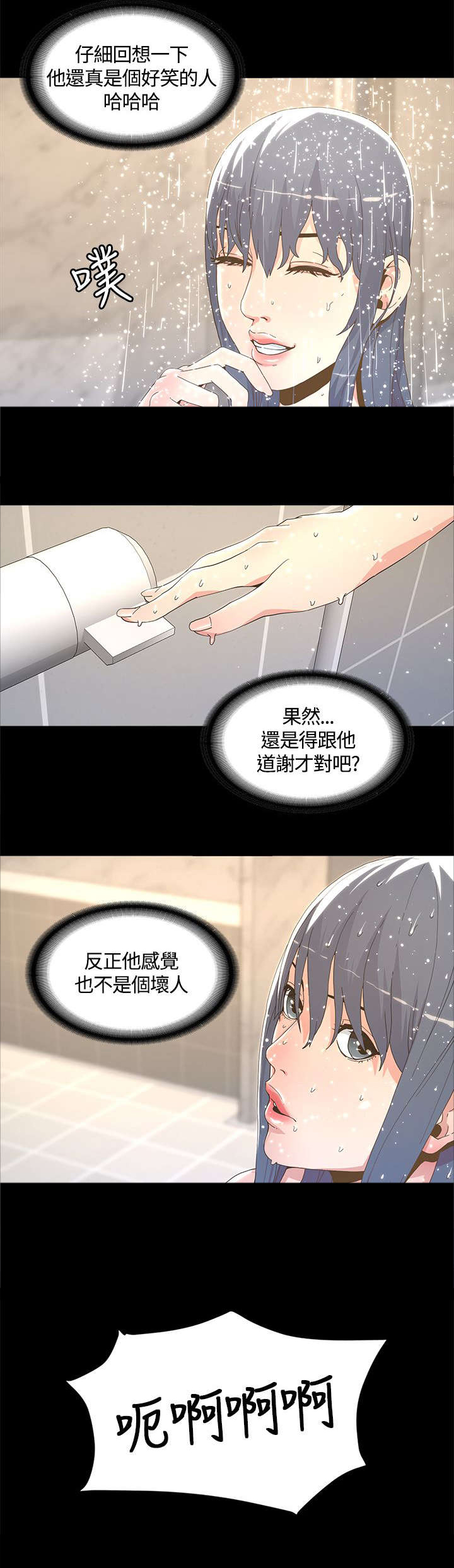 扶星漫画,第10章：有事相求2图