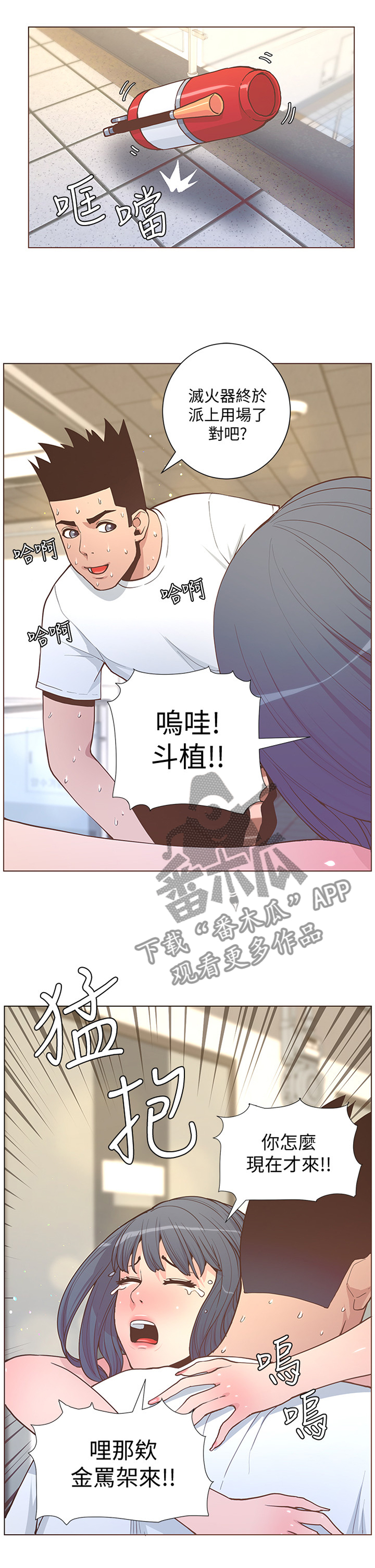 扶星漫画,第122章：尾行者1图