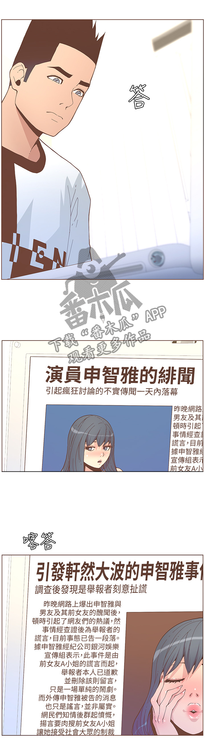扶星漫画,第110章：最喜欢吃的东西4图