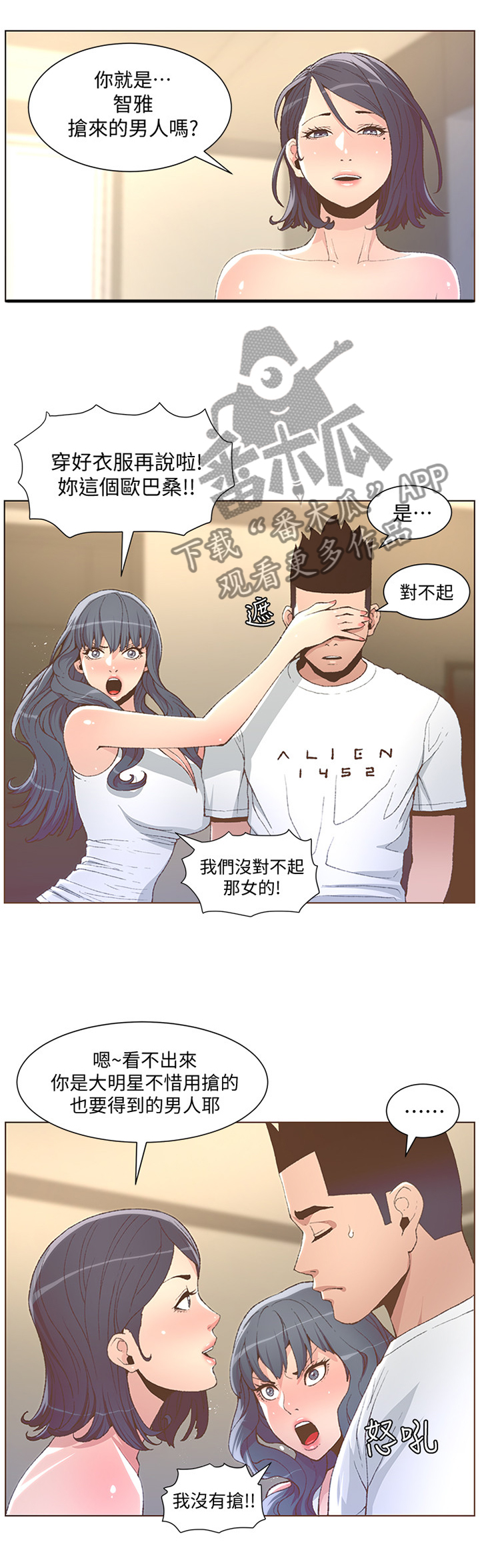 扶星漫画,第93章：我会负起责任的1图