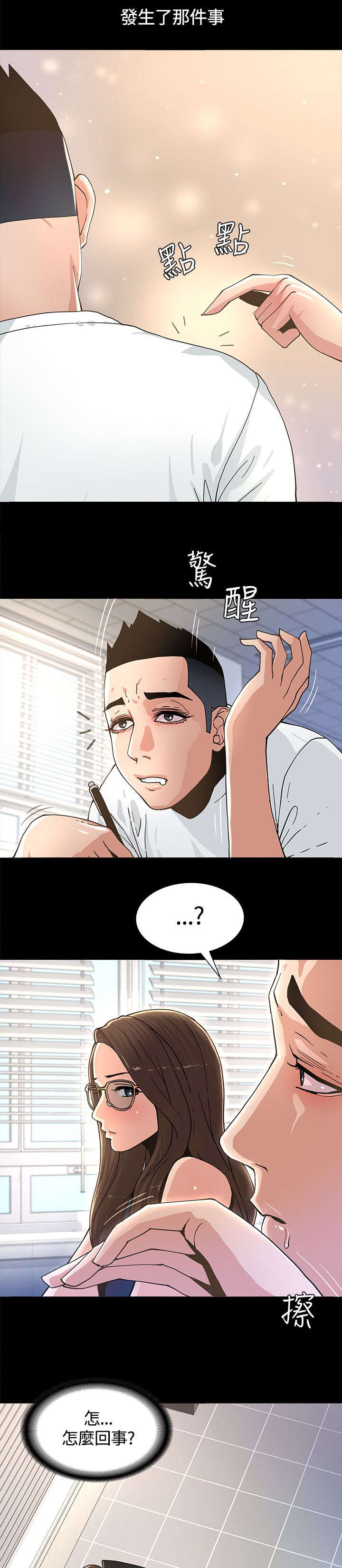 扶星漫画,第3章：警局来电3图