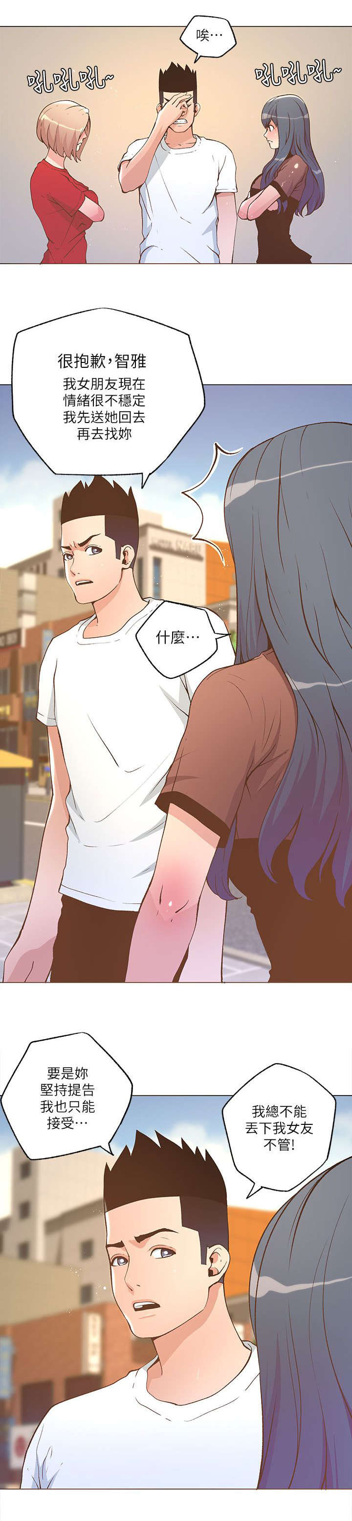 扶星漫画,第45章：胡思乱想1图