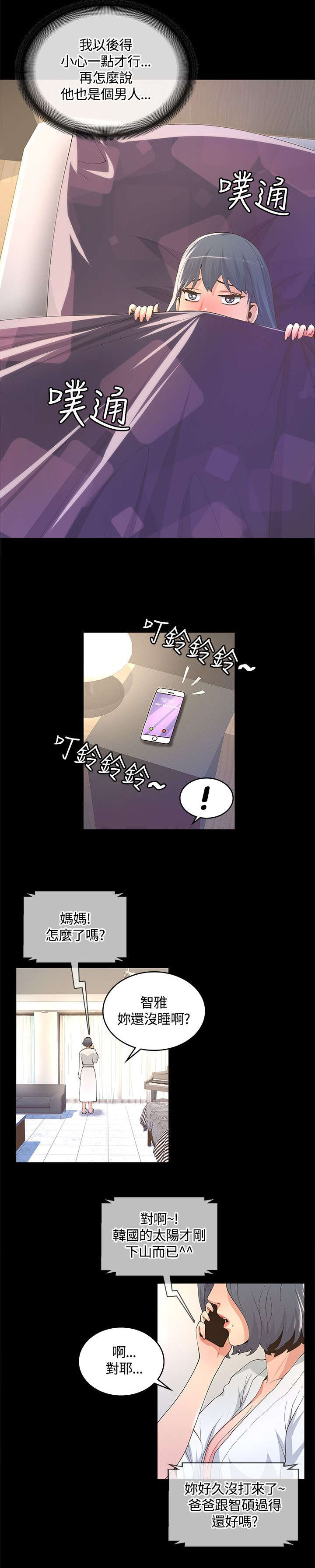 扶星漫画,第17章：妈妈的电话4图