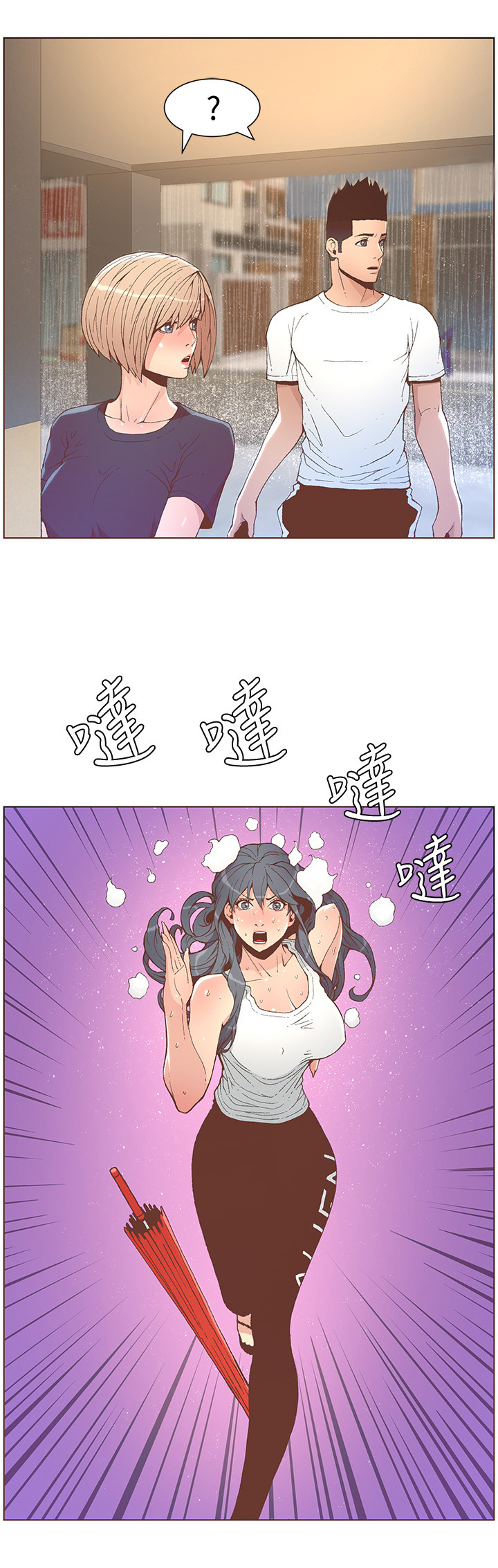 扶星漫画,第85章：垃圾就是垃圾1图