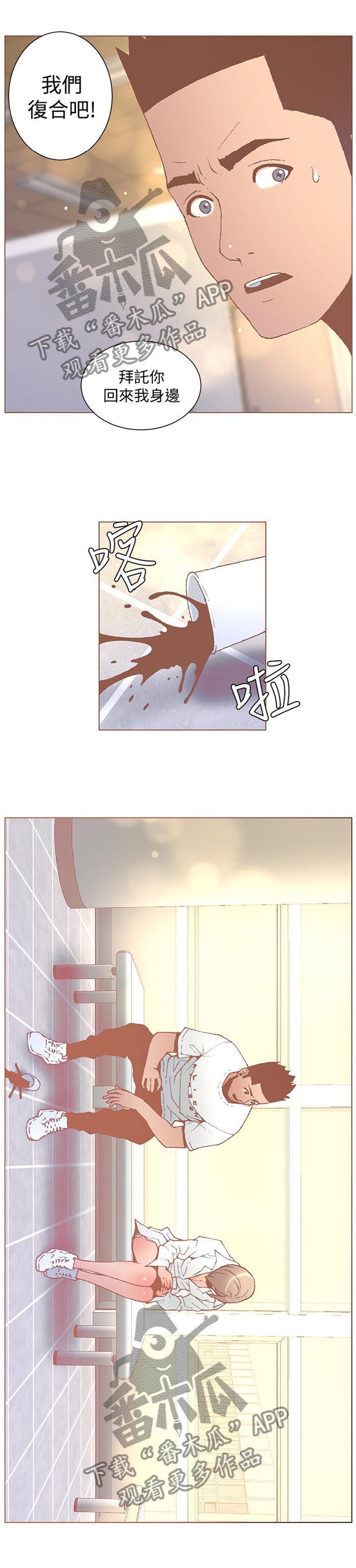 扶星漫画,第99章：我们复合吧2图