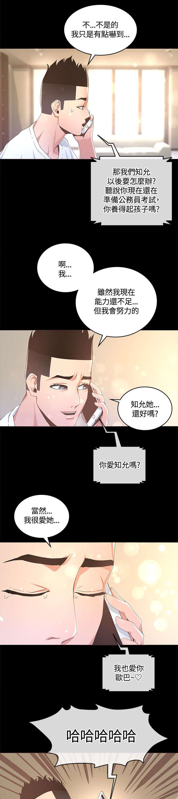扶星漫画,第25章：怀孕5图