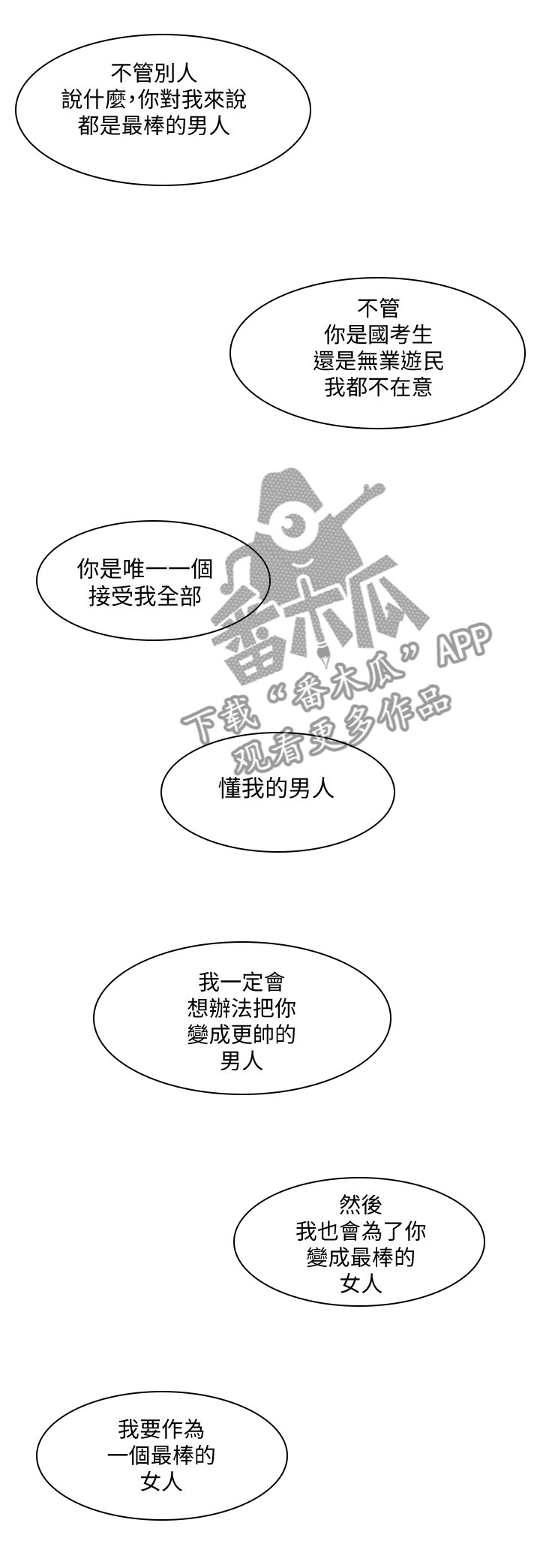 扶星漫画,第86章：一肚子气2图