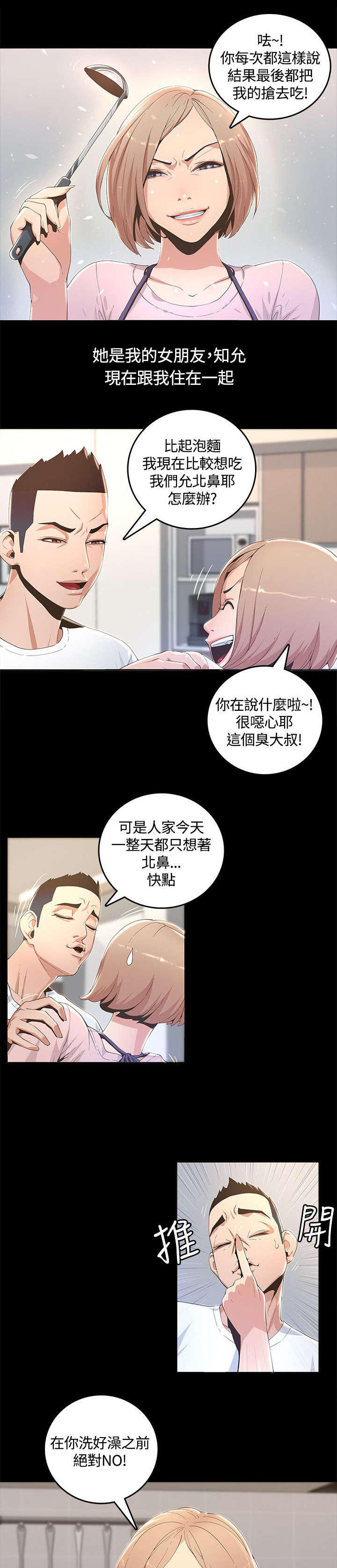 扶星漫画,第1章：我一定要见到她1图