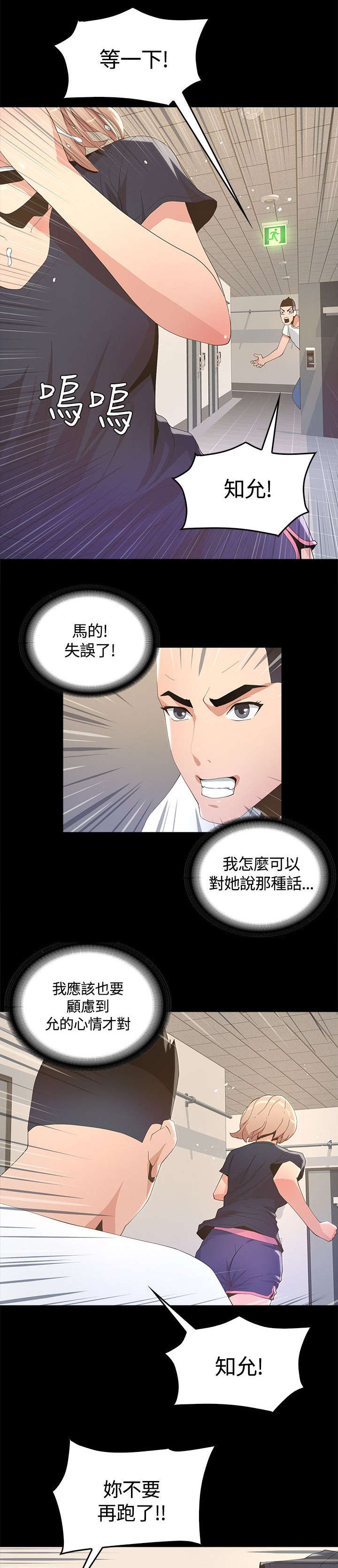 扶星漫画,第13章：不详的预感5图