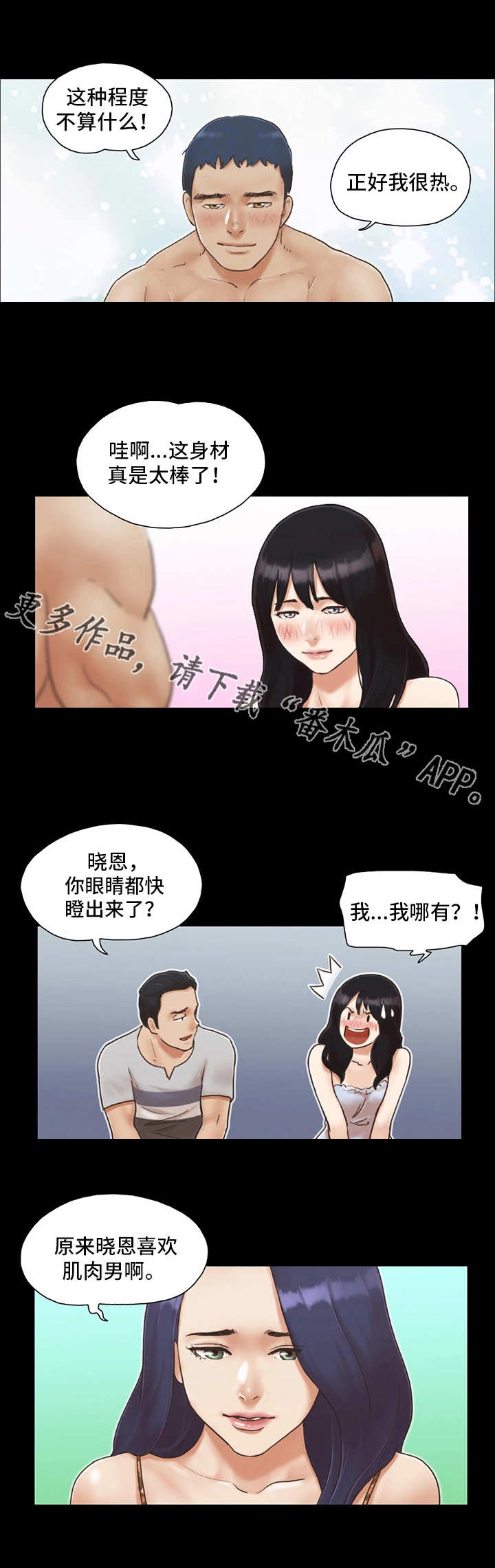 旅行体验漫画,第7章：扑克游戏2图