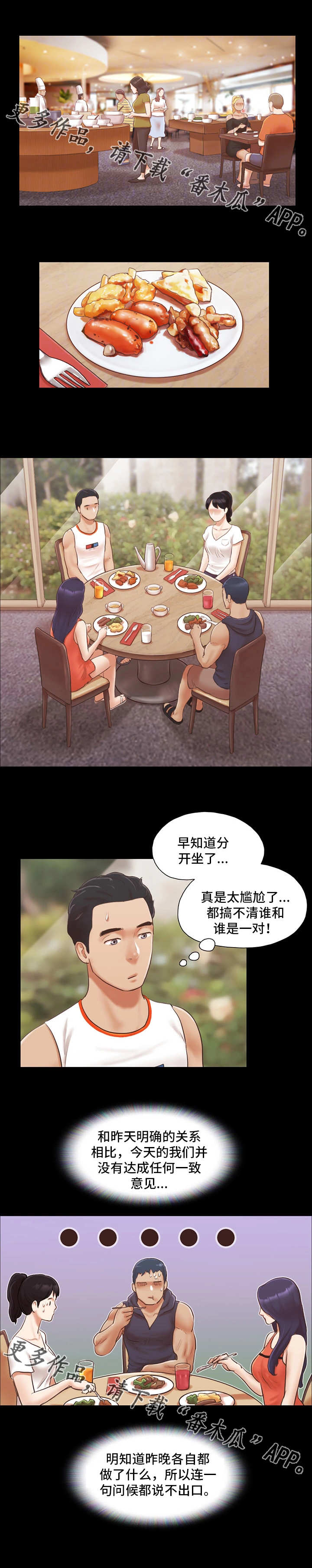 旅行体验漫画,第17章：尴尬4图