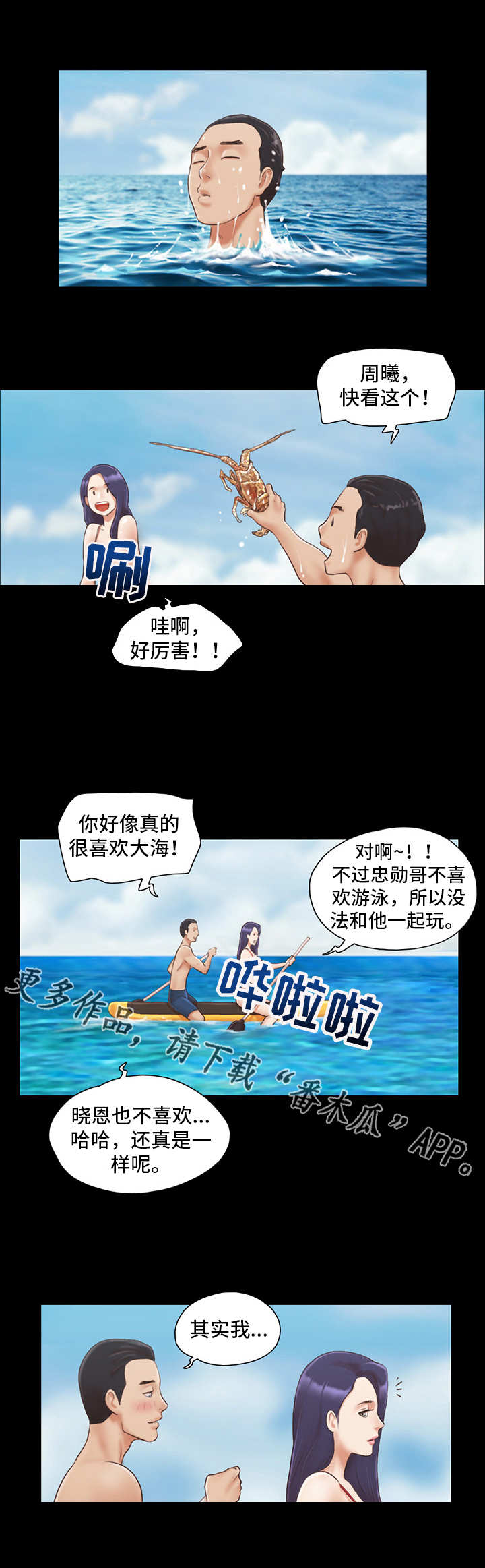 旅行体验漫画,第15章：玩耍3图