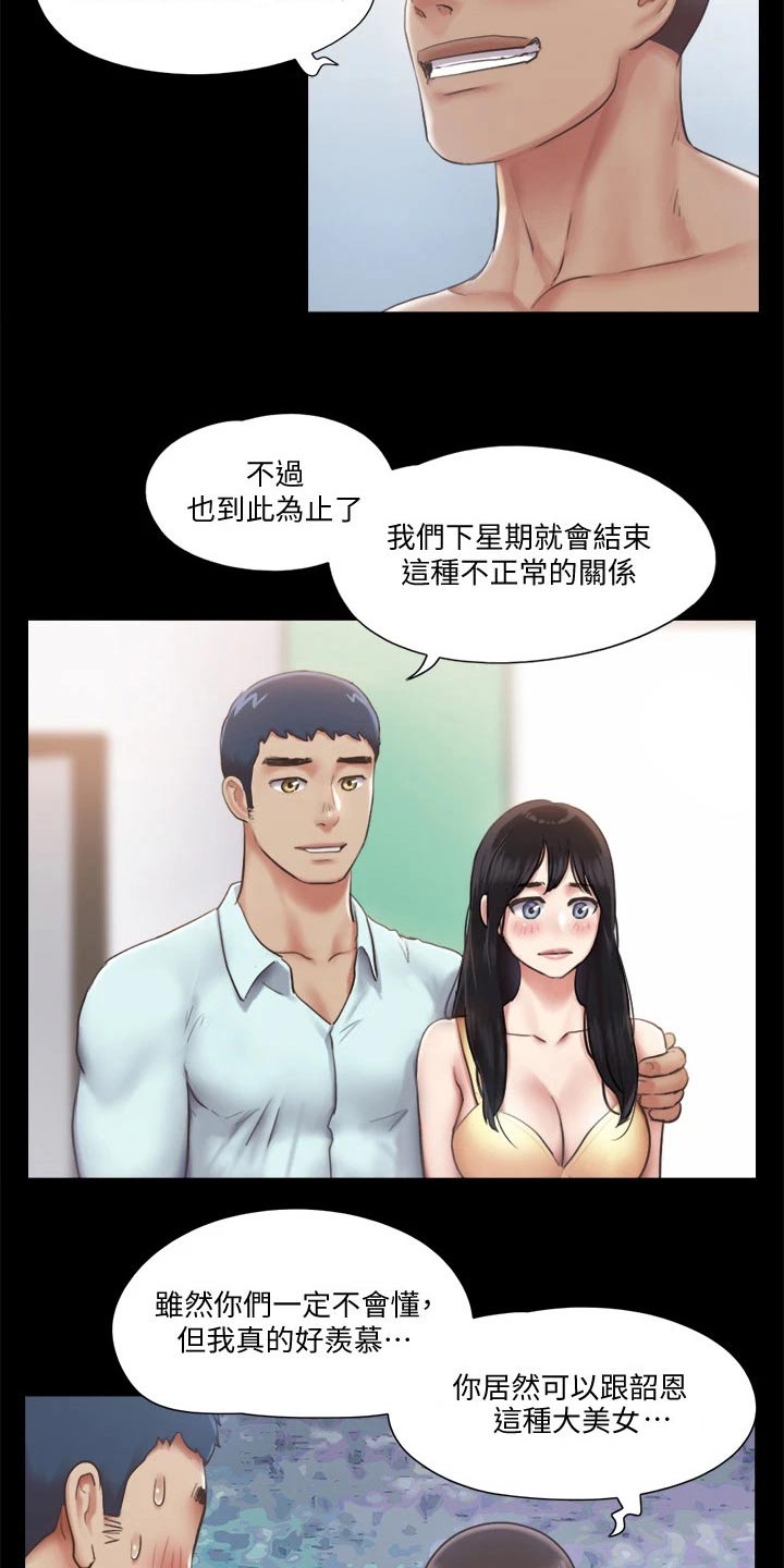 旅行体验漫画,第88章：我会处理2图