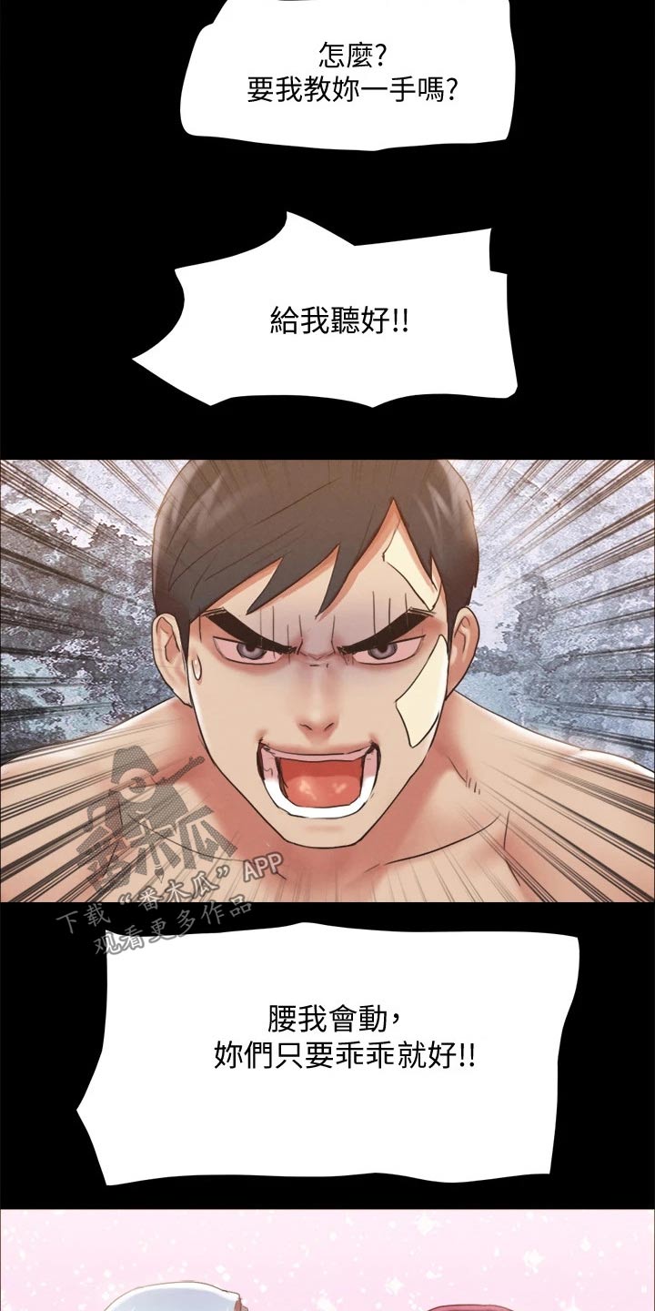 旅行体验漫画,第118章：一巴掌2图