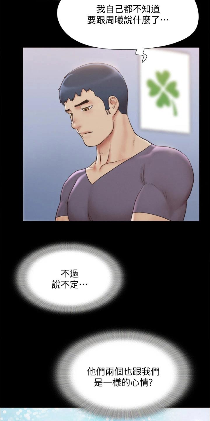 旅行体验漫画,第123章：心有所动2图