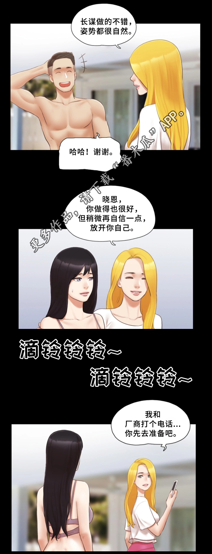 旅行体验漫画,第34章：新的模特4图