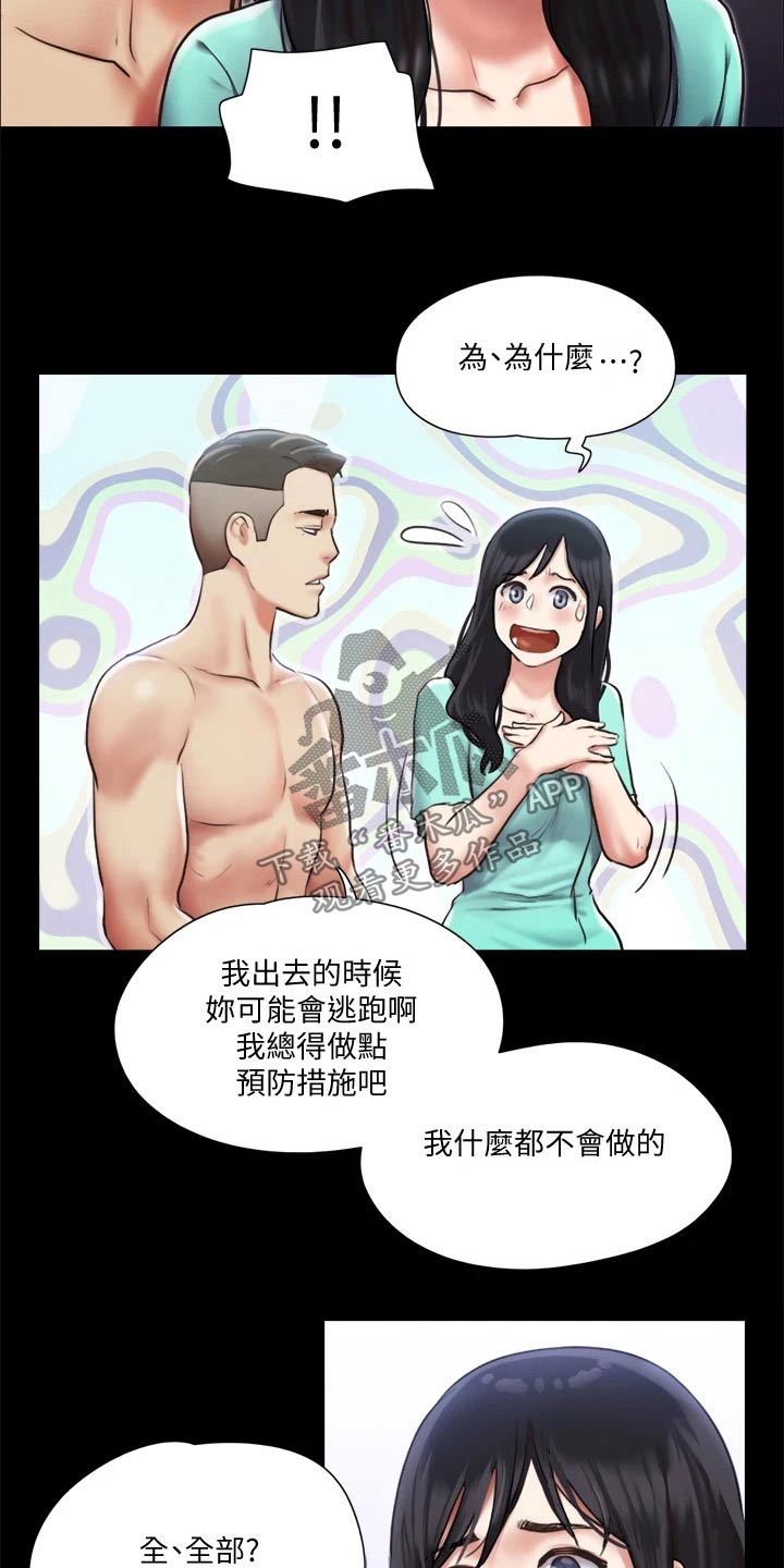 旅行体验漫画,第102章：我救了你5图