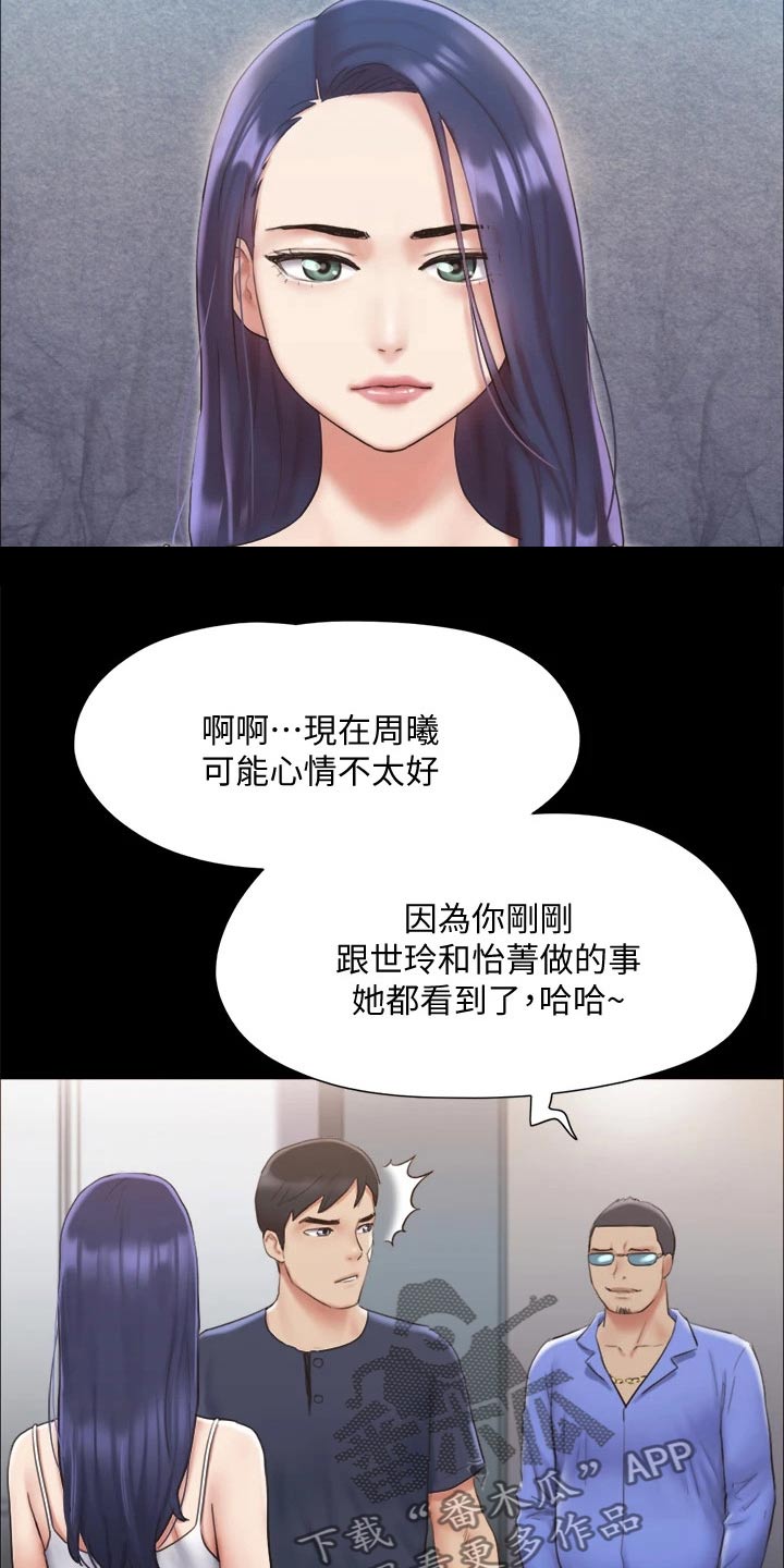 旅行体验漫画,第119章：相见4图
