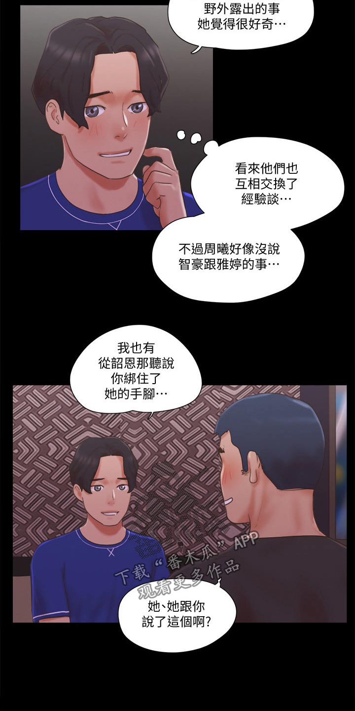 旅行体验漫画,第62章：分享经验1图