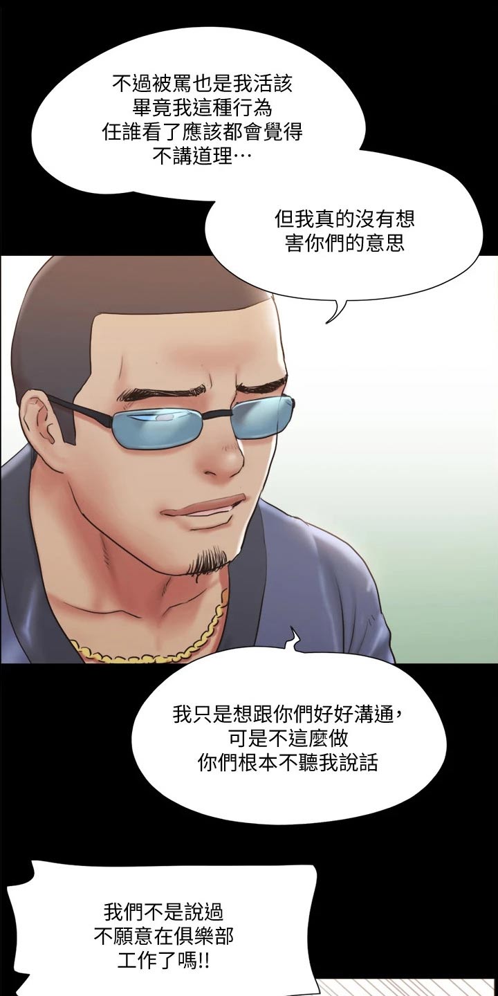 旅行体验漫画,第107章：敷药3图