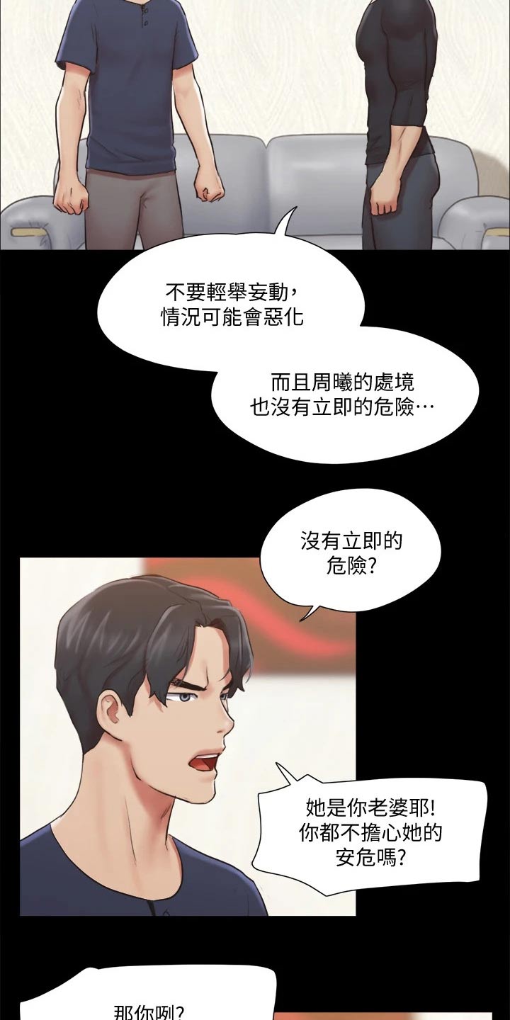 旅行体验漫画,第109章：询问5图