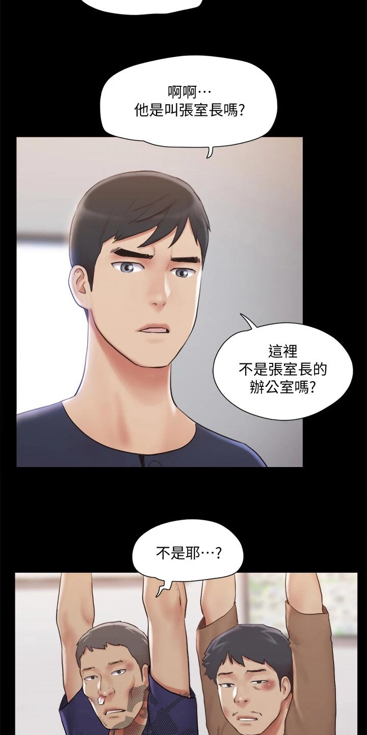 旅行体验漫画,第113章：出手4图