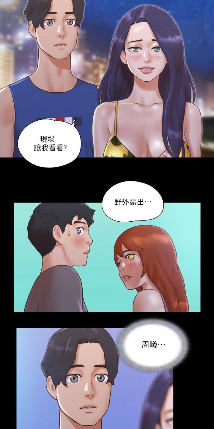 旅行体验漫画,第57章：缘分1图