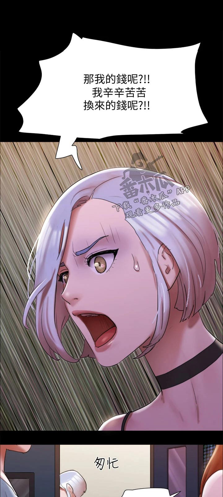 旅行体验漫画,第145章：监视1图