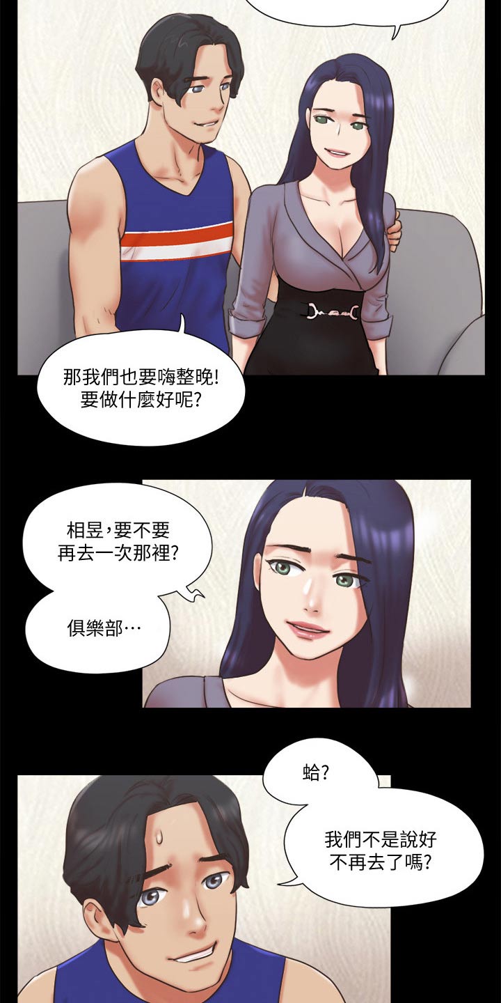 旅行体验漫画,第79章：服务5图