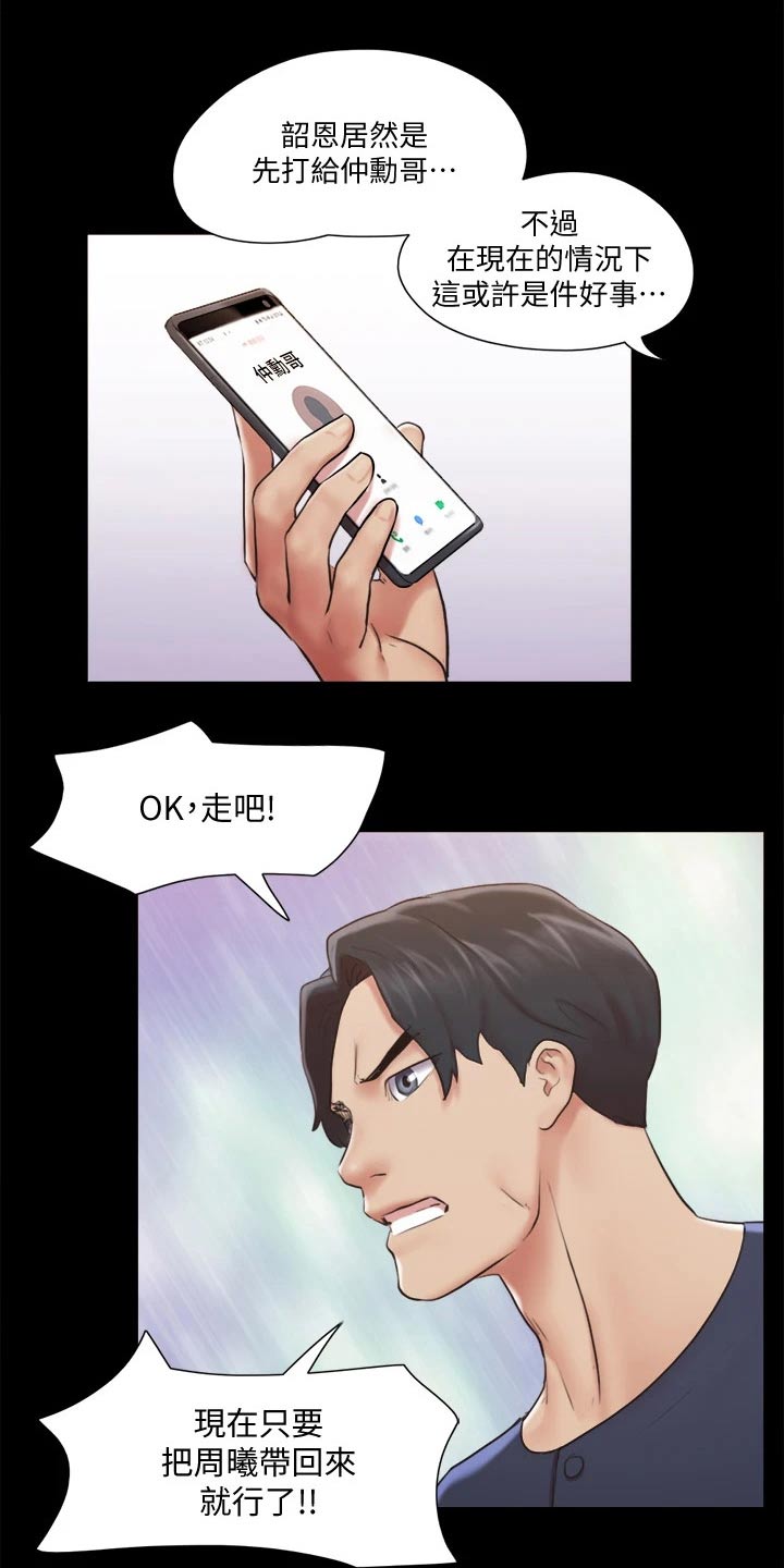 旅行体验漫画,第111章：线索1图