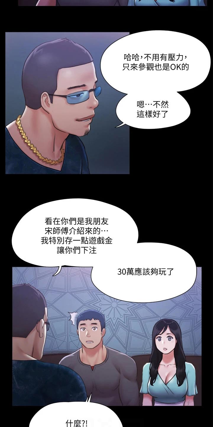 旅行体验漫画,第92章：参加3图