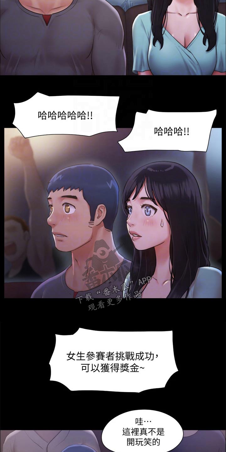 旅行体验漫画,第92章：参加5图