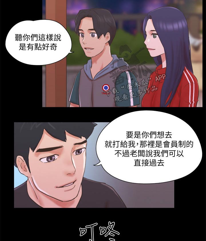旅行体验漫画,第72章：俱乐部1图